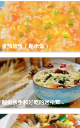 爱上厨房美食菜谱通用版图3