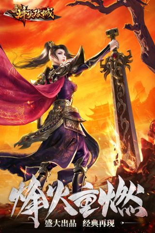 烽火攻城图5