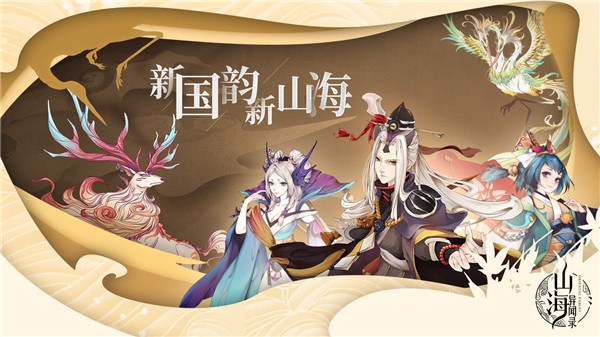 山海幻魔录