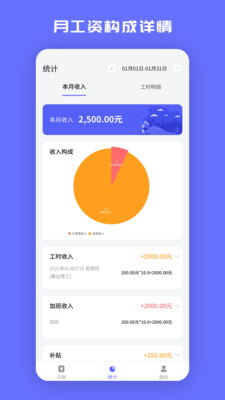 小时工记加班官方最新版图4