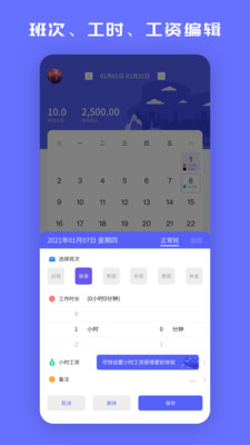 小时工记加班官方最新版图2