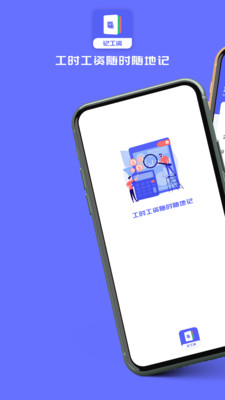 小时工记加班官方最新版图1