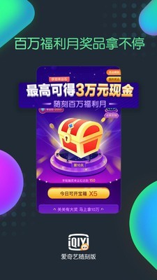 爱奇艺随刻版(3)