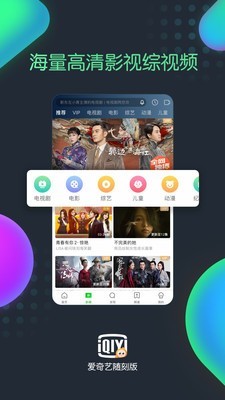 爱奇艺随刻版(2)