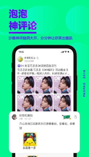 爱奇艺泡泡(4)