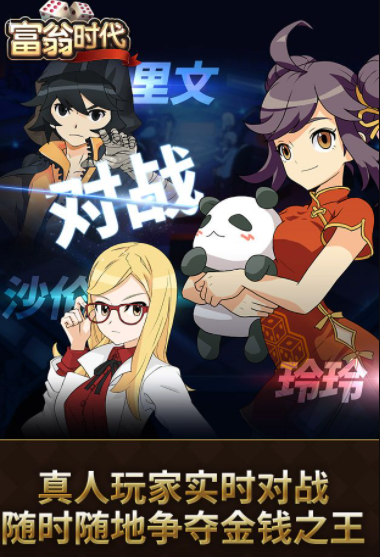 富翁时代原版(3)