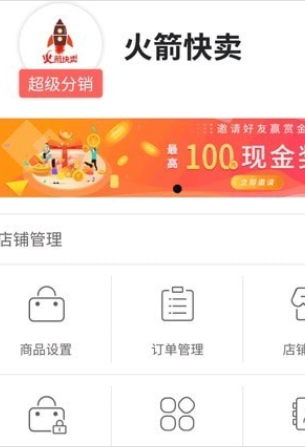 火箭快卖掌柜官方正版图1