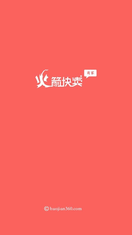火箭快卖掌柜官方版图2