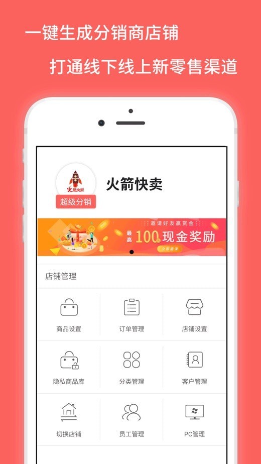 火箭快卖掌柜官方版图3