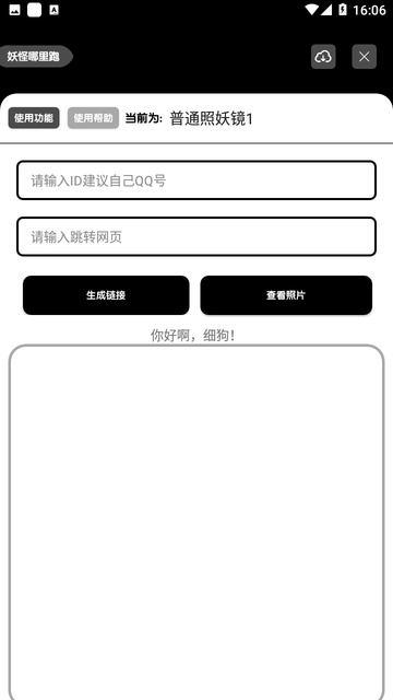 照妖镜工具箱(1)