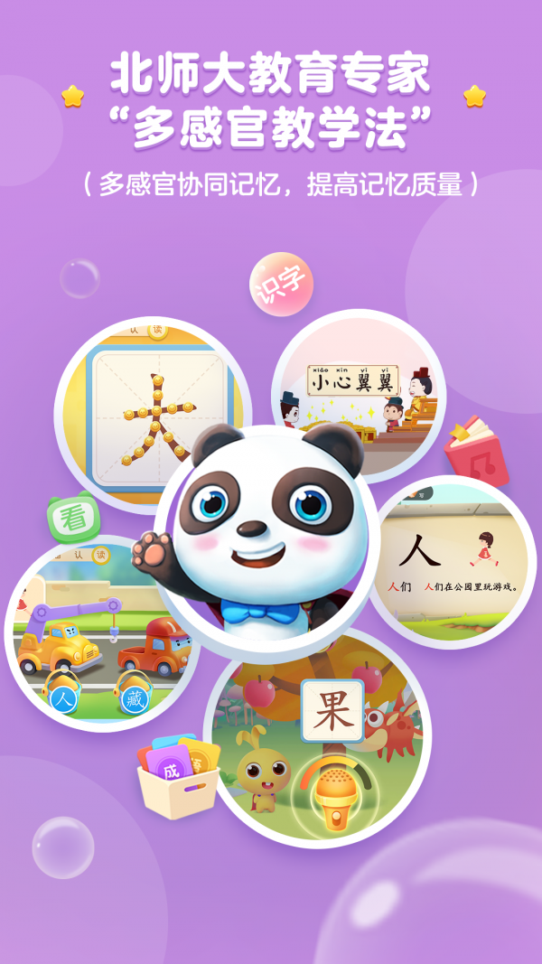 熊猫识字大冒险免费原版图2