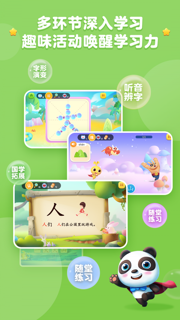 熊猫识字大冒险免费原版图4