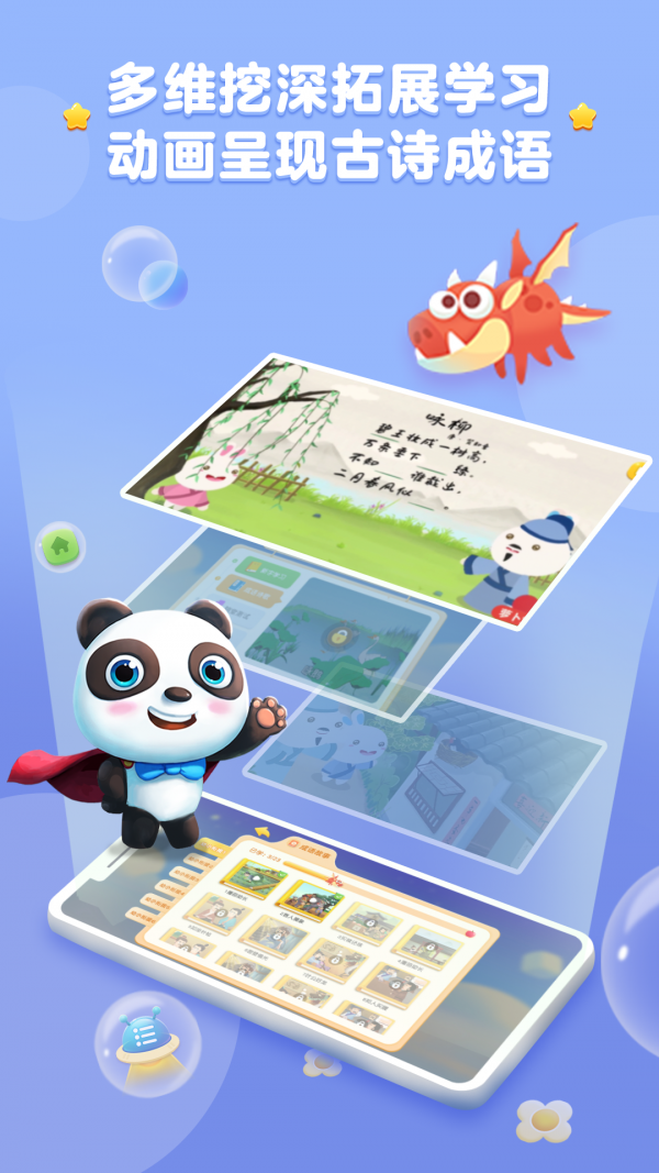 熊猫识字大冒险免费原版图1