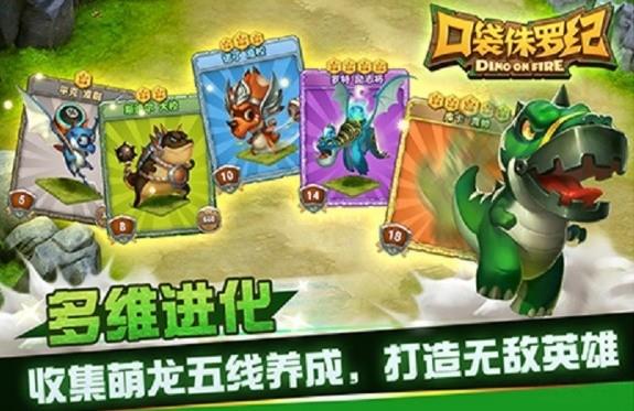 口袋侏罗纪游戏图3