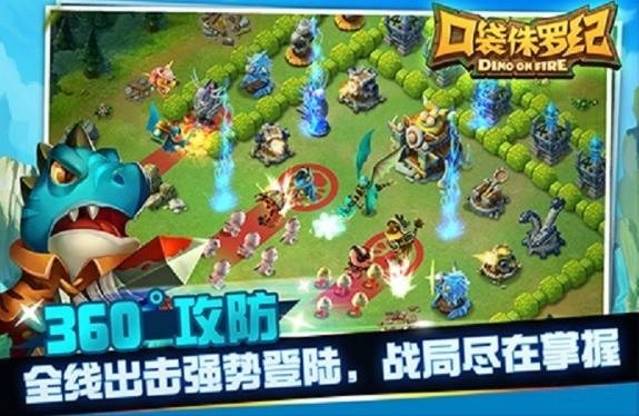口袋侏罗纪游戏图2