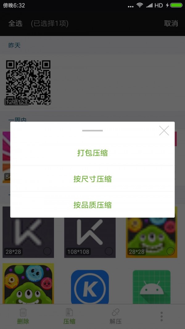 照片视频压缩图1