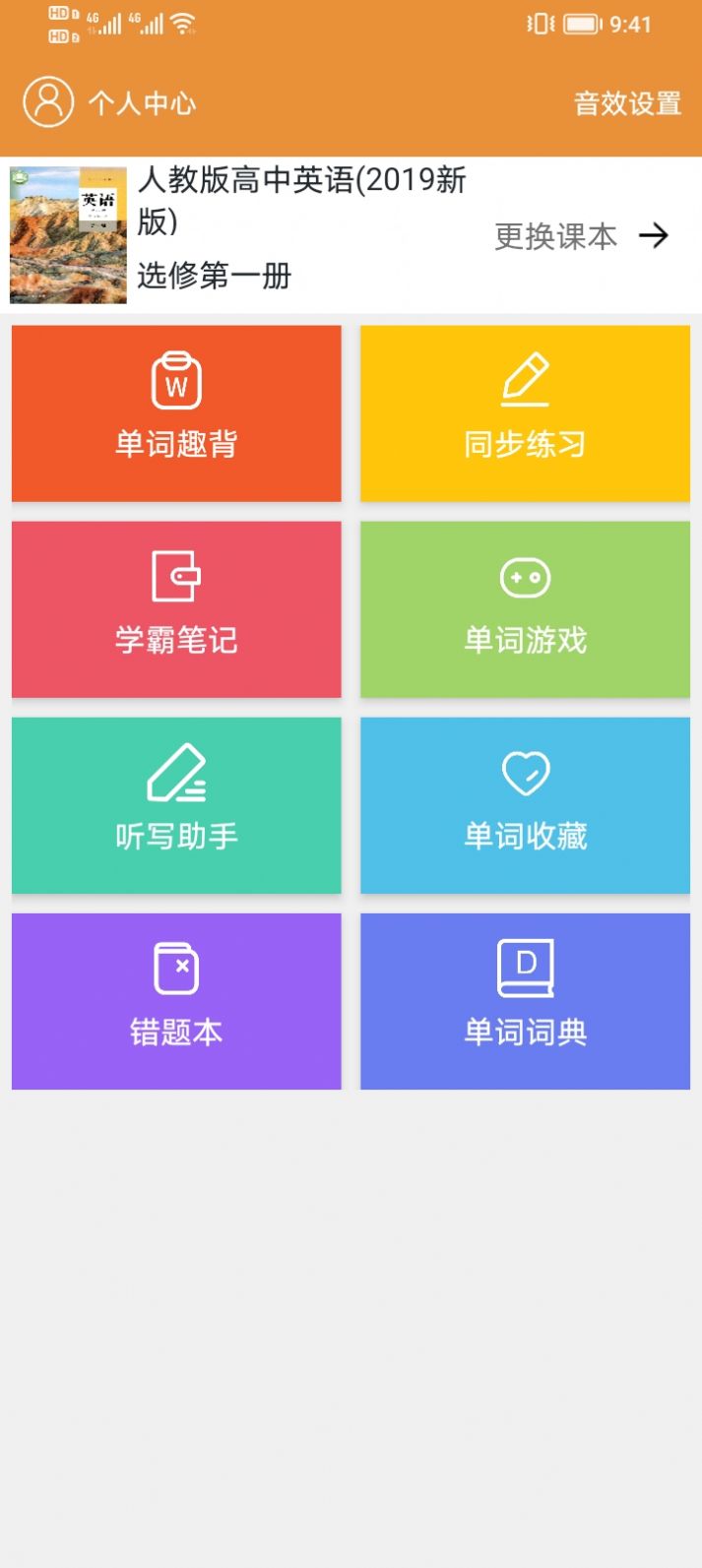 大猫高中英语免费原版图3