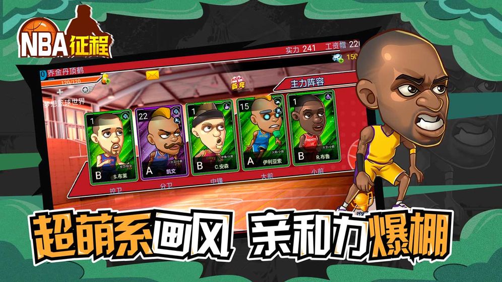 NBA征程原版图3