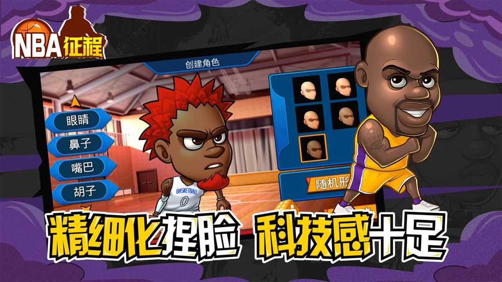 NBA征程原版图2