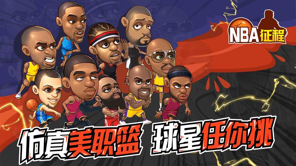 NBA征程原版图4