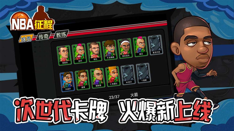 NBA征程原版图1