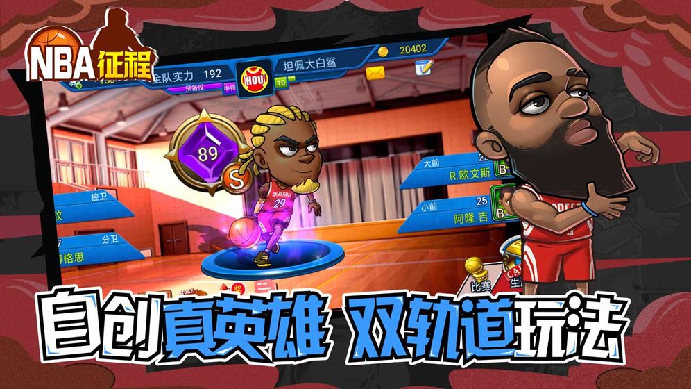 NBA征程原版图5