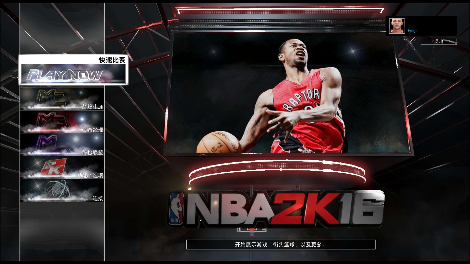 NBA2K16正版图3