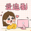 爱妃影视 V2.2.3