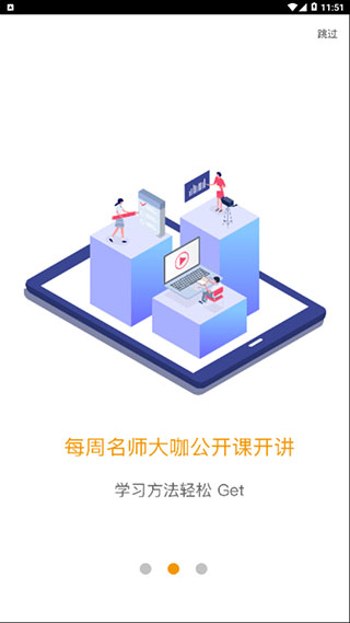 爱多分家长端通用版图3