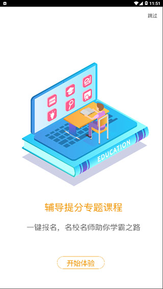 爱多分家长端通用版图1