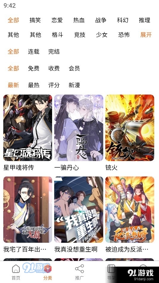 爱国漫无广告版