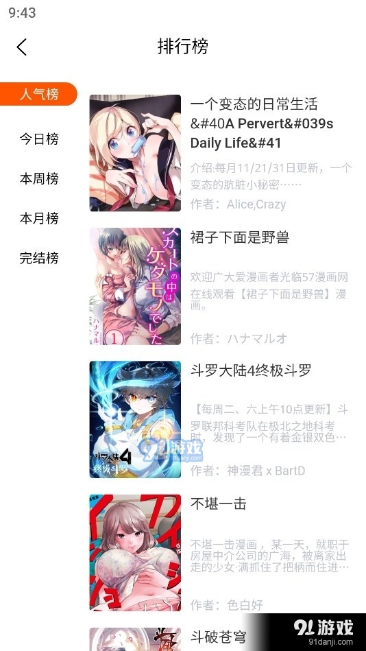 爱国漫无广告版