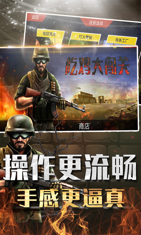 吃鸡大闯关图3