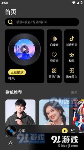 柠乐音乐去广告版