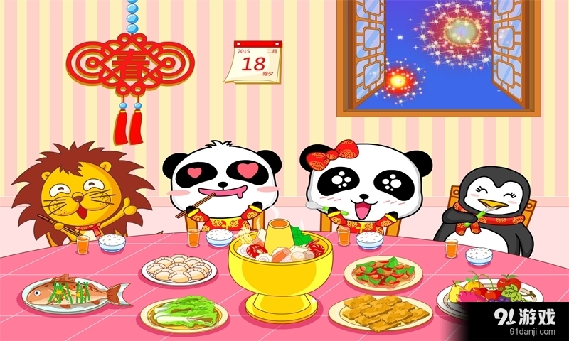 宝宝过春节直装版图2