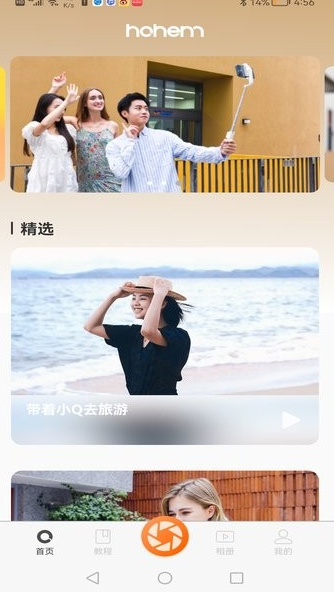 Hohem Joy手机正版图3