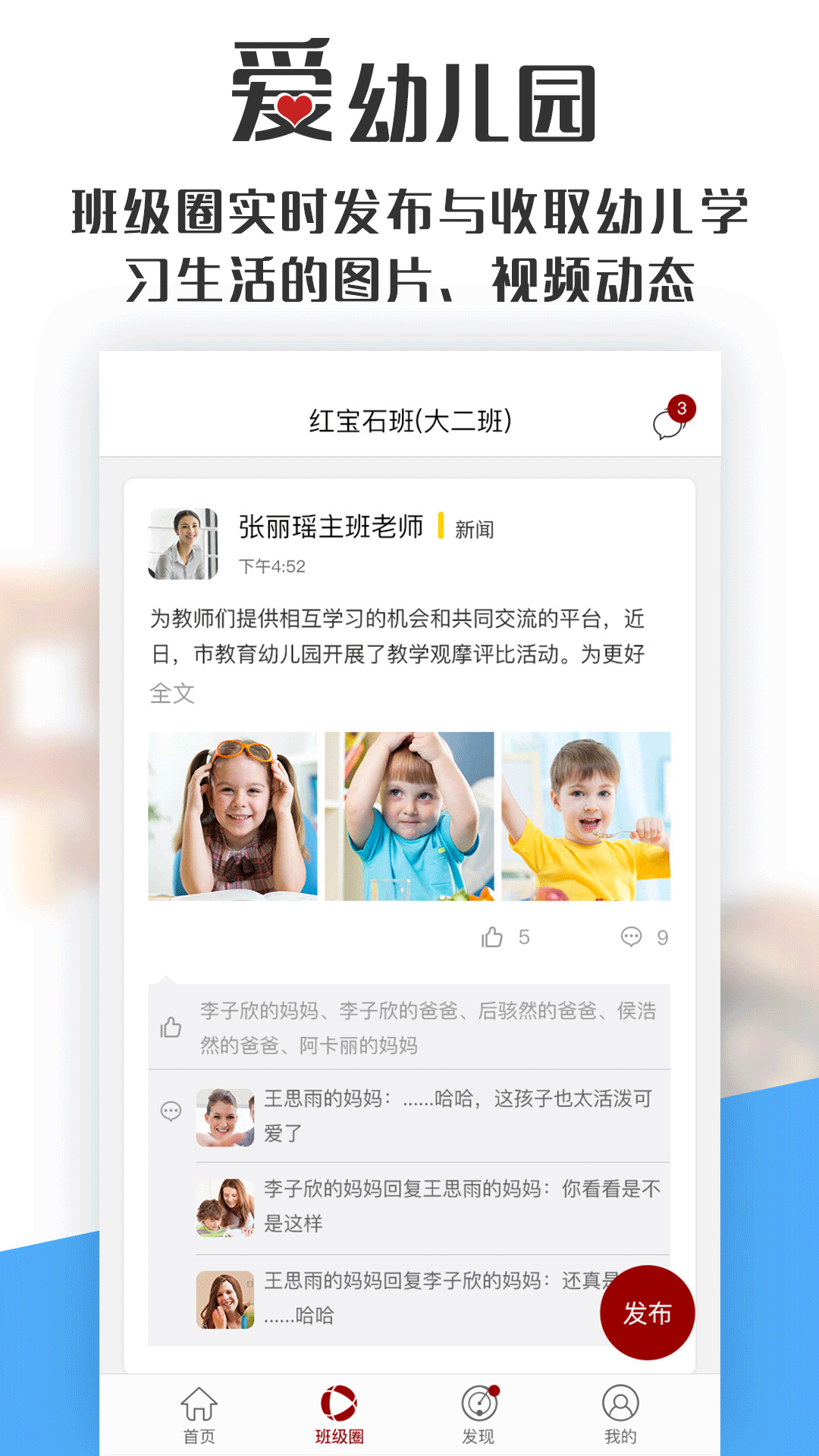 爱幼儿园教师端免费版图2