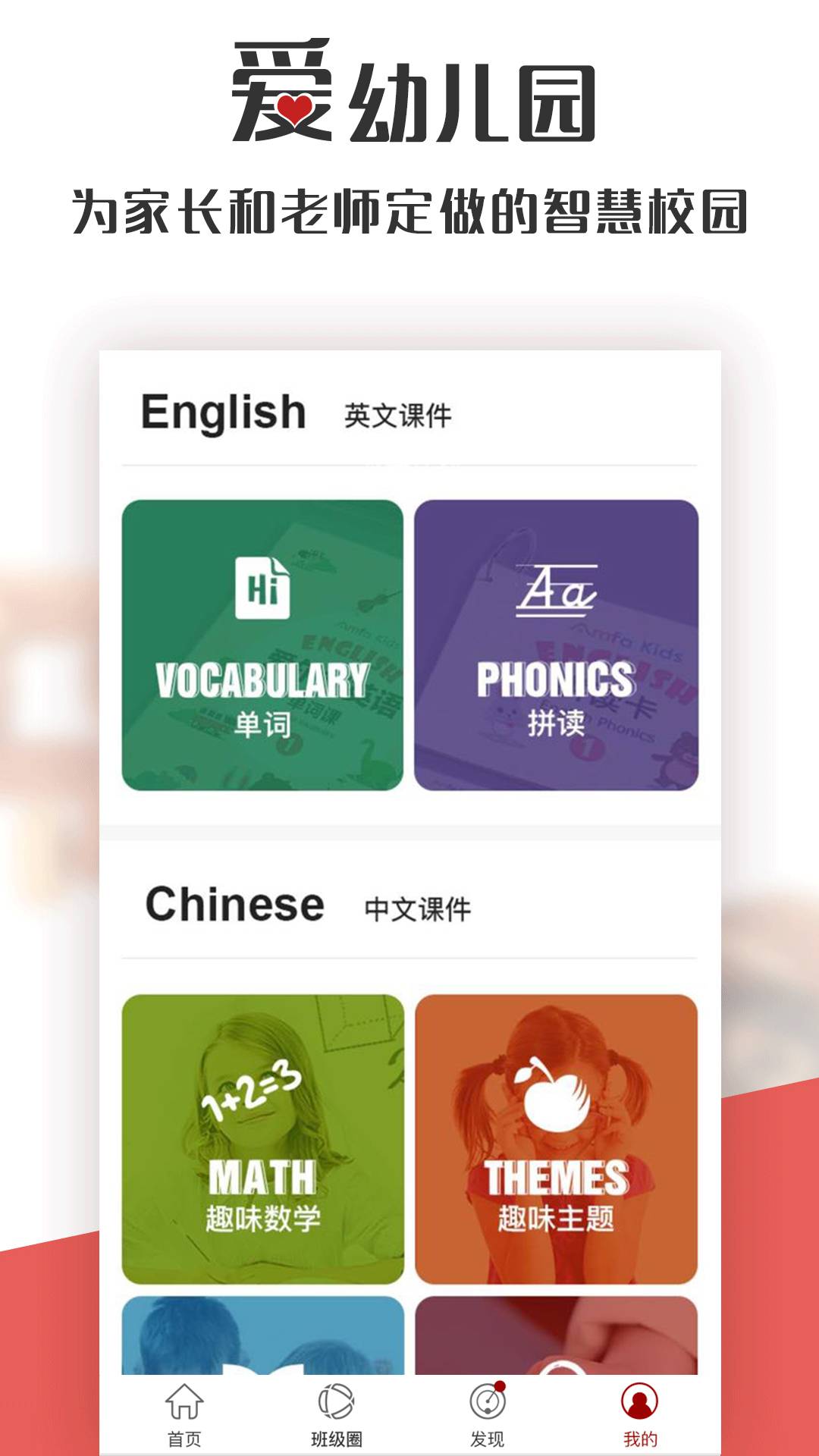 爱幼儿园教师端免费版图1