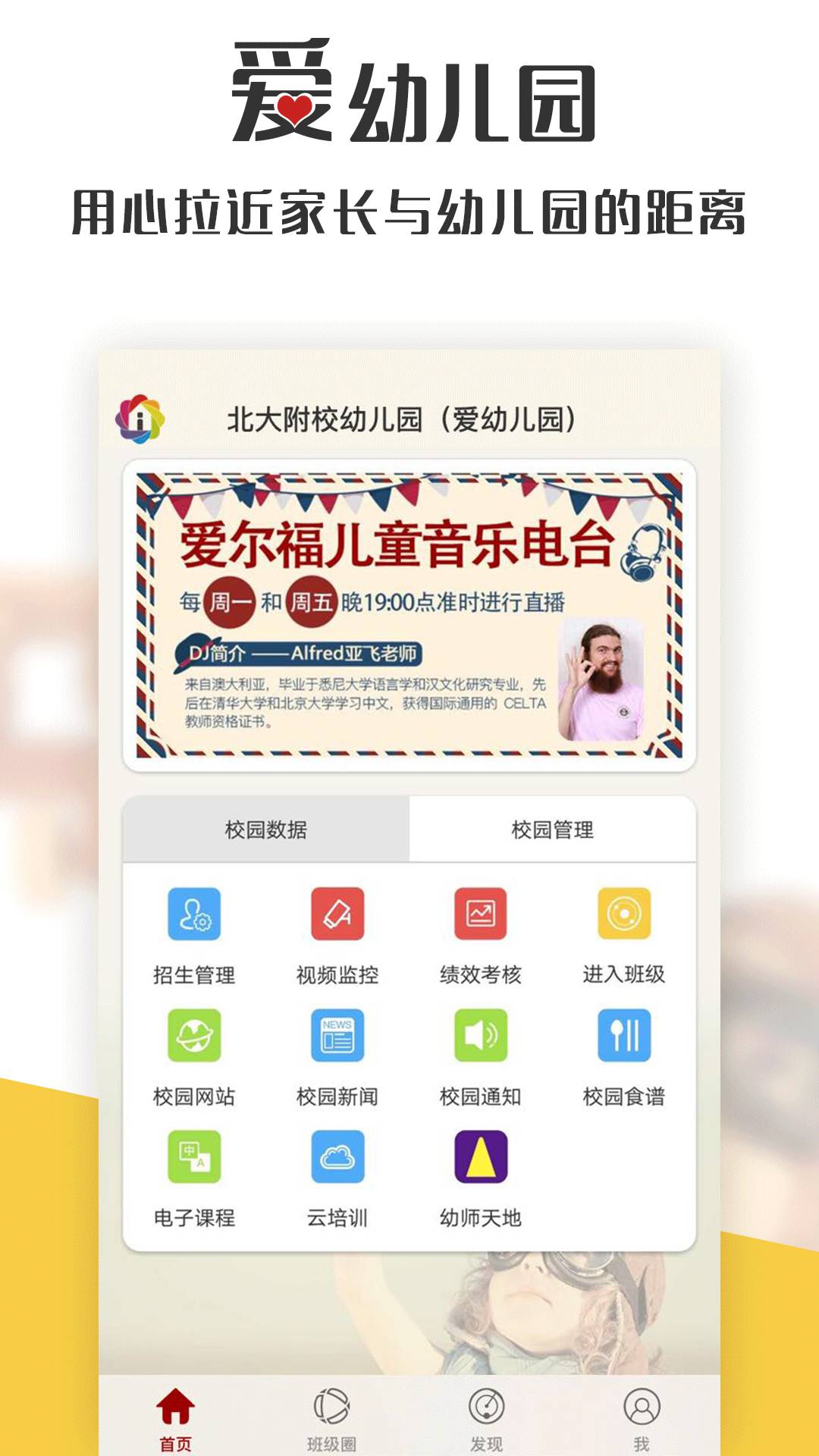 爱幼儿园教师端免费版图3