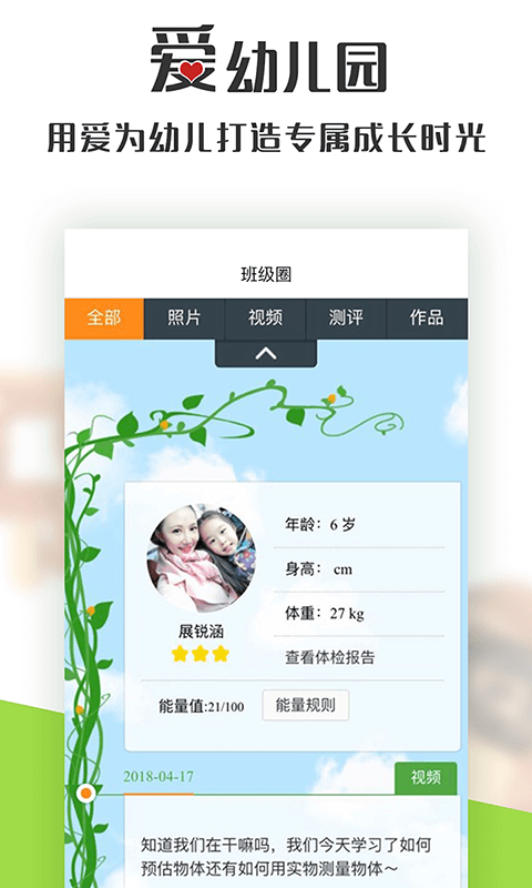 爱幼儿园最新版图3