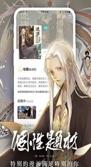 女神漫画网手机最新版图2