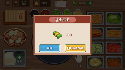 我的煎饼摊免费版图3