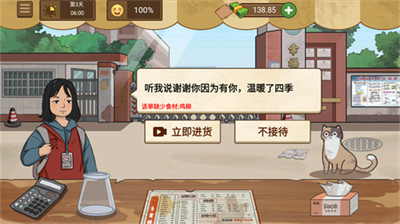 我的煎饼摊免费版图1