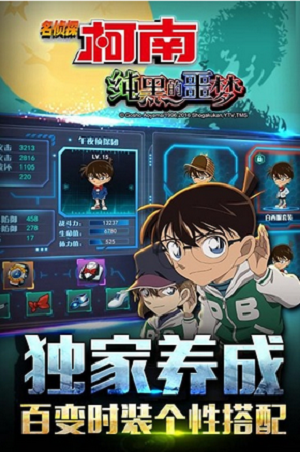 名侦探柯南纯黑的噩梦安卓官方版3