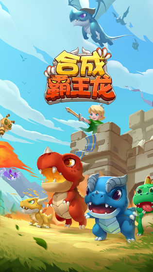 合成霸王龙(2)