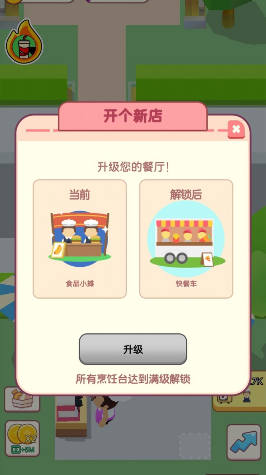 开店当老板最新版图3
