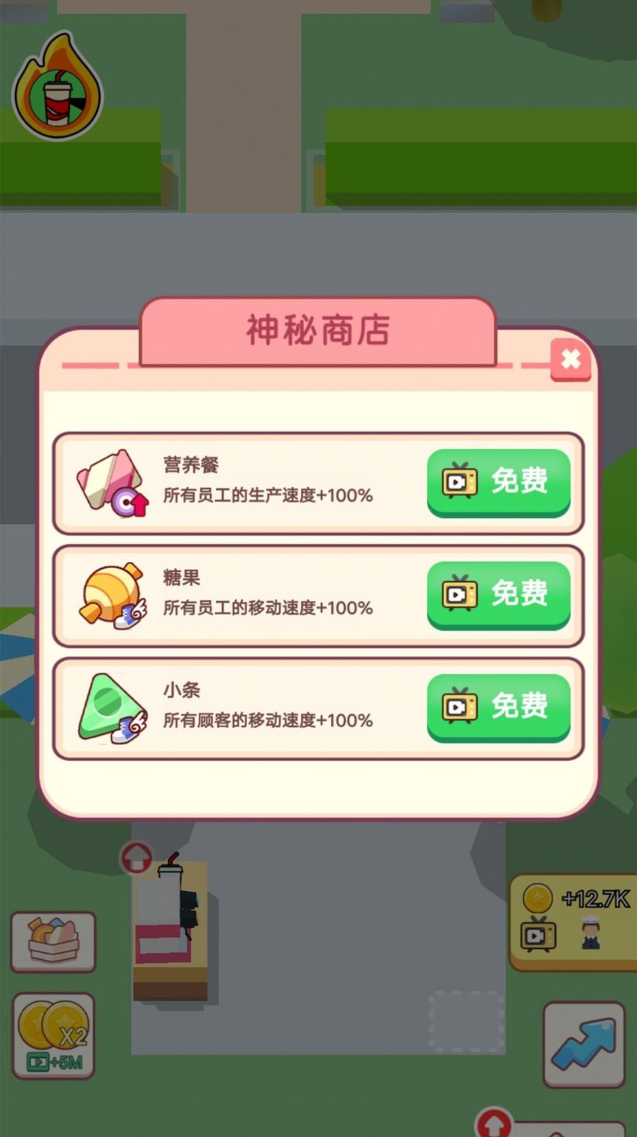 开店当老板最新版图2