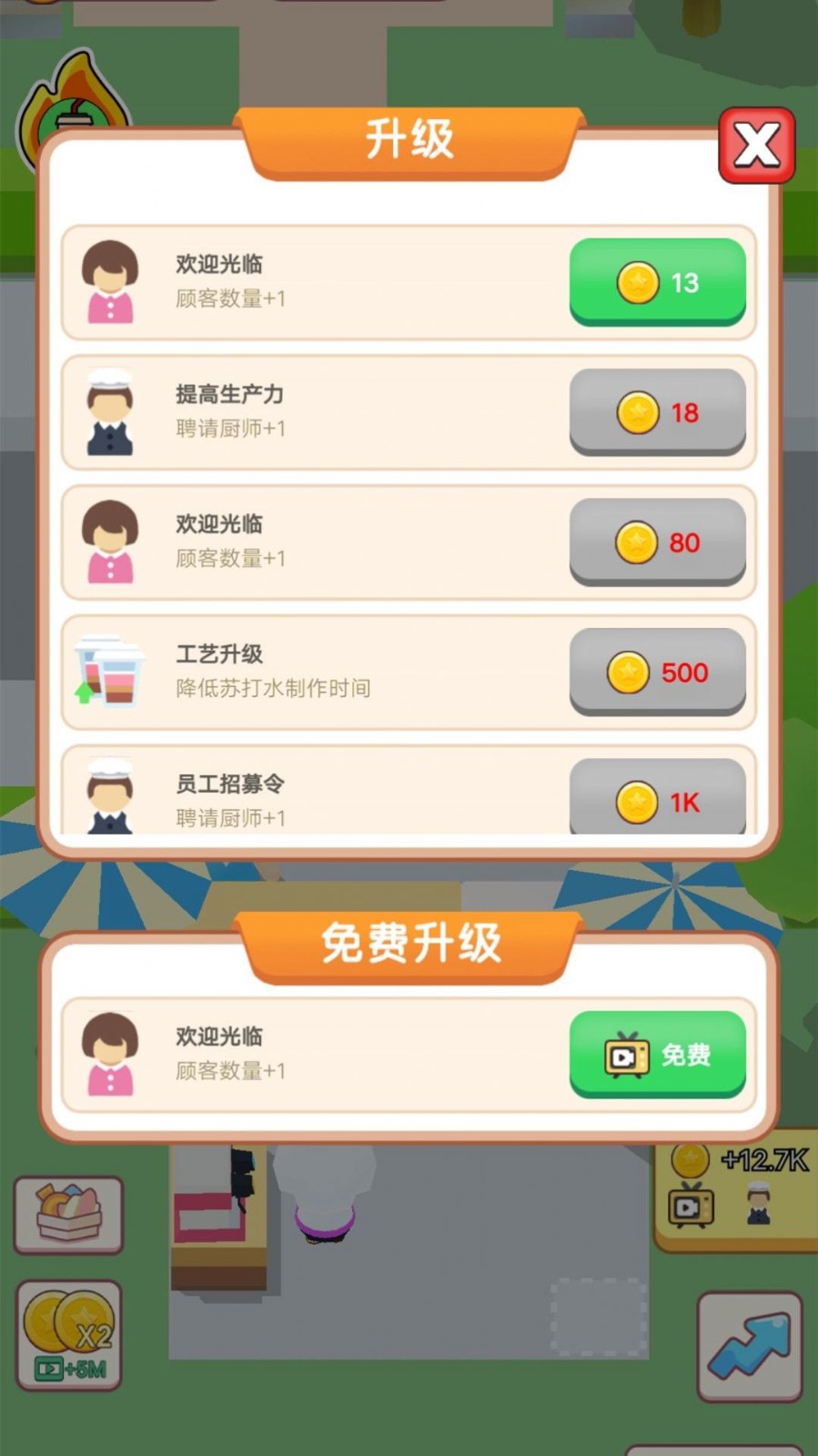 开店当老板最新版图1