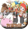 牧场物语矿石镇的伙伴们官方版