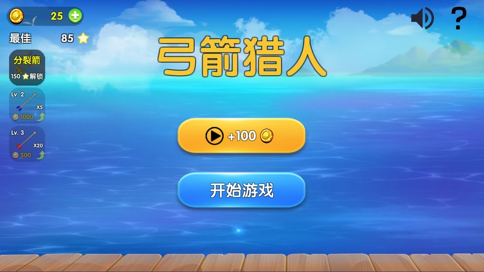 弓箭猎人最新免费版图2